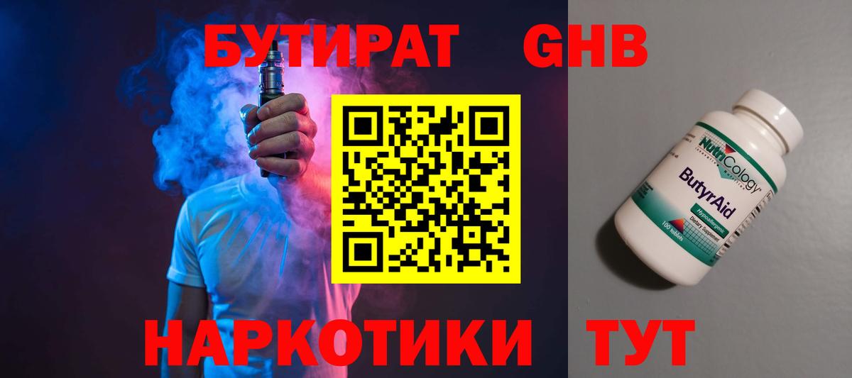 БУТИРАТ BDO  Вход с VPN  Энгельс 