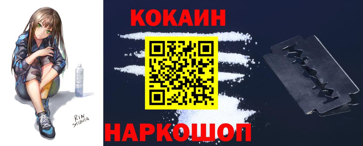 Кокаин FishScale  Вход с VPN  COCAIN  Энгельс 