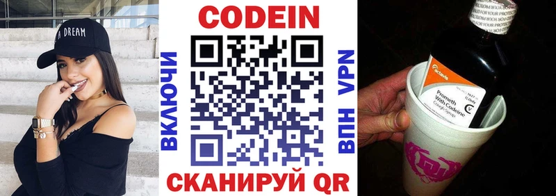 Кодеиновый сироп Lean Purple Drank Энгельс