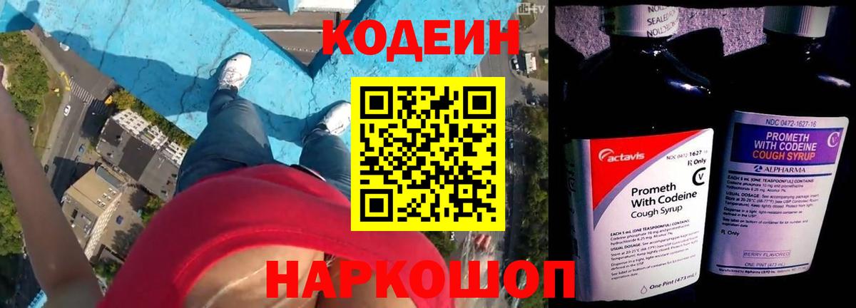 Codein Purple Drank Энгельс