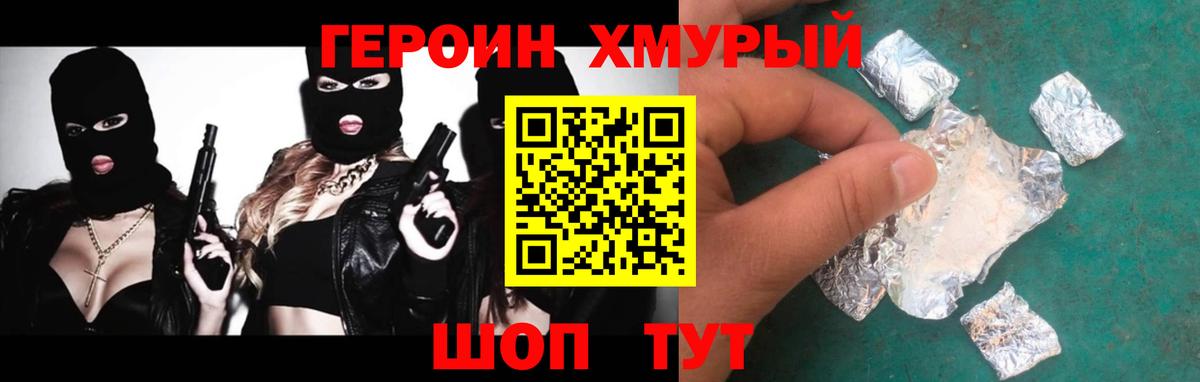 Героин VHQ Энгельс