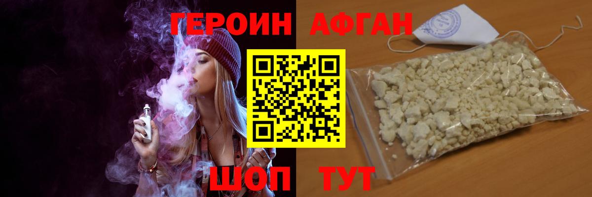 Энгельс  Героин Афган  Героин  Вход с VPN 