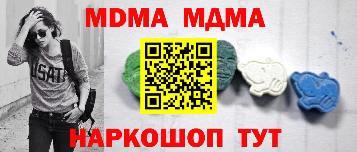 МДМА молли  MDMA  MDMA Molly  Энгельс  Вход с VPN 