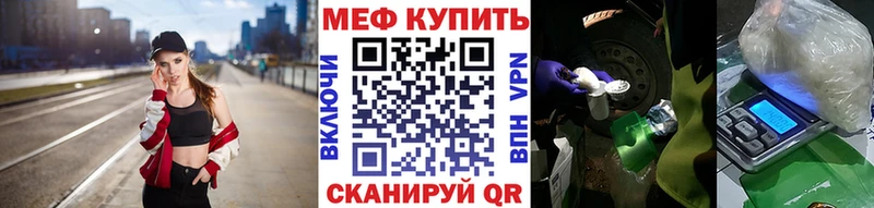 Меф мука Энгельс