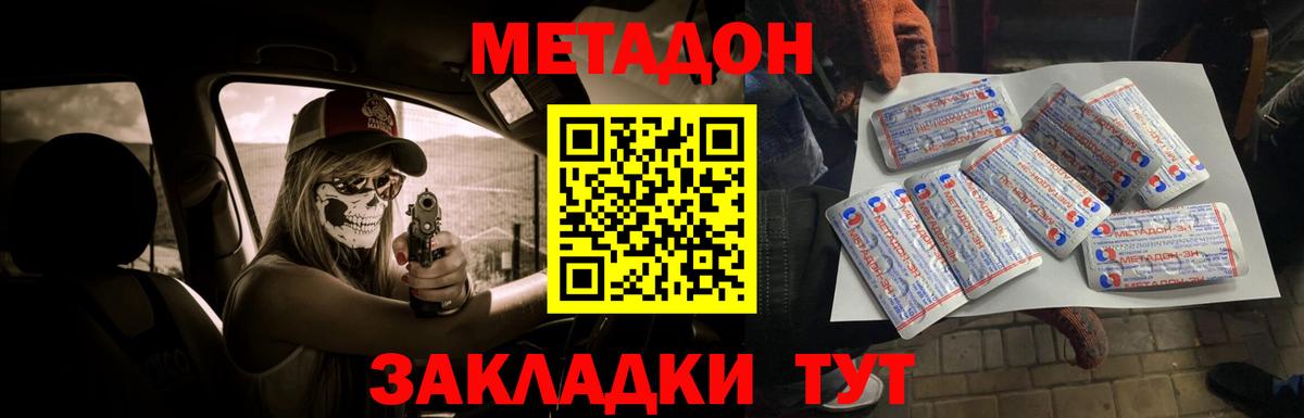 МЕТАДОН VHQ  Вход с VPN  Метадон мёд  Энгельс 
